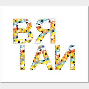 Brian, name, typography Posters and Art